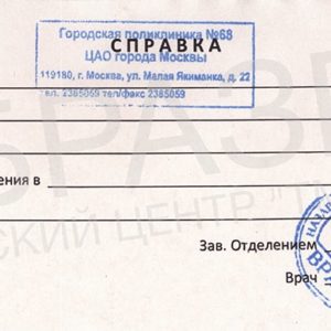 Справка от врача в свободной форме