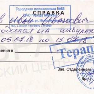 Справка от терапевта