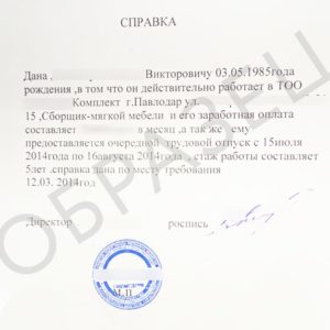 Справка, подтверждающая место работы